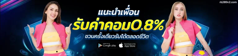 สล็อต rb289